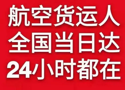 日喀则定日航空空运货物、航空货运:物流行业各岗位招聘